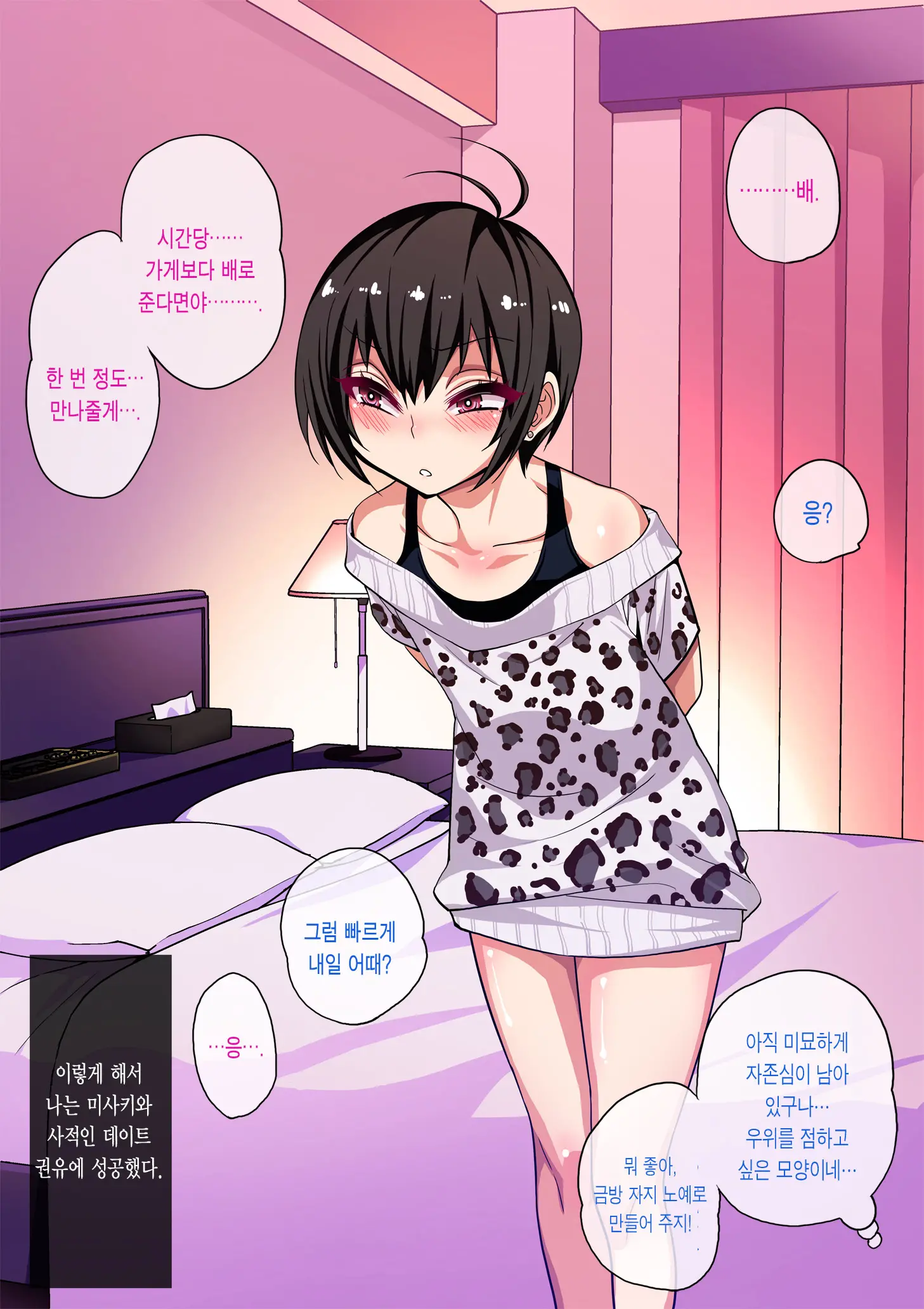 Nameta Taido No Shounen To Icha Love Yagaix | 건방진 태도의 창남과 이챠러브 야외섹스